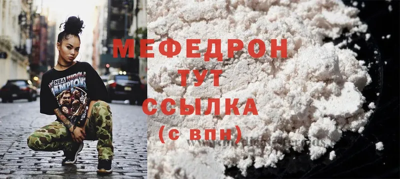 Меф мяу мяу  Борисоглебск 